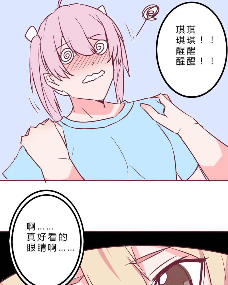 重生只为遇见你叫什么名字漫画,第11章：琪琪！收留我吧！4图