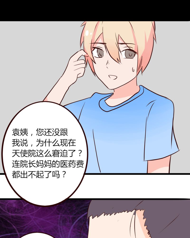 重生只为遇见你漫画,第19章：妈妈你怎么了？天使院怎么了？！4图