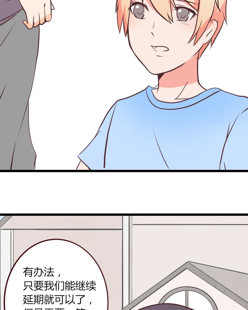 重生只为遇见你漫画,第20章：天使院危机！龙英该怎么办！3图