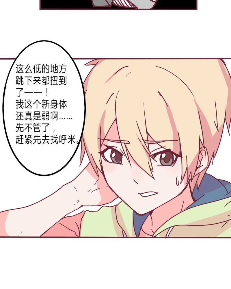 重生只为遇见你漫画,第9章：我一定要亲自问呼米1图