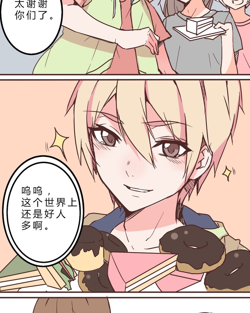 重生只为遇见你漫画,第6章：长得帅就是好5图