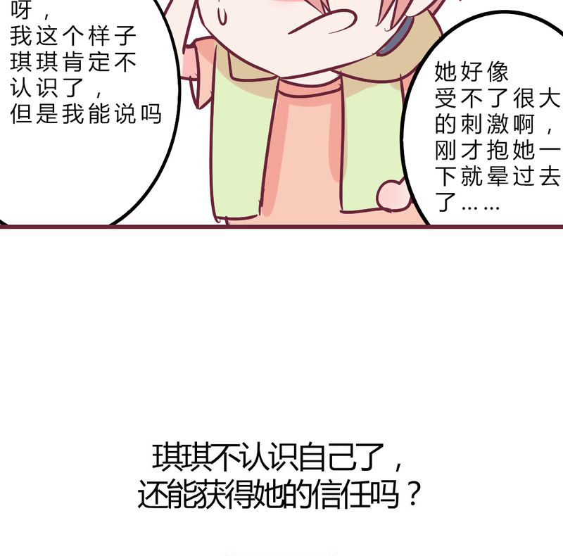 重生只为遇见你叫什么名字漫画,第11章：琪琪！收留我吧！4图
