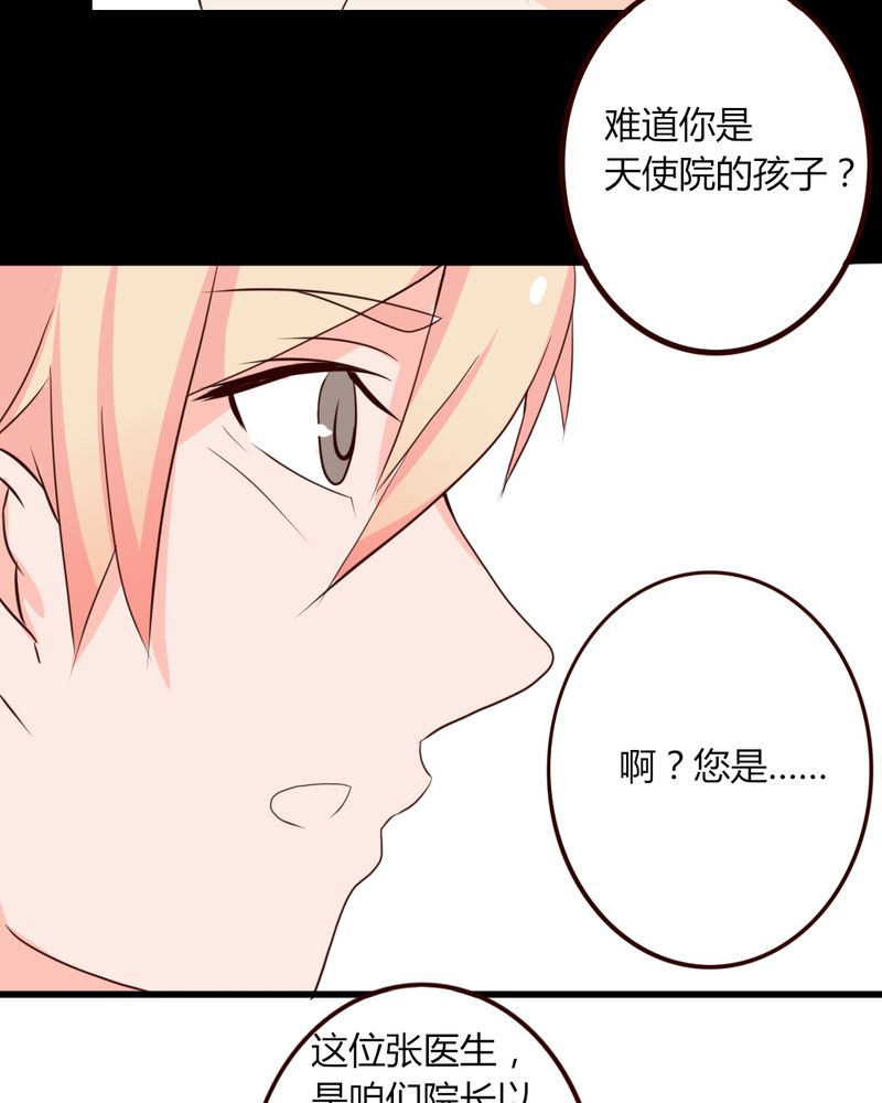 重生只为遇见你漫画,第19章：妈妈你怎么了？天使院怎么了？！1图