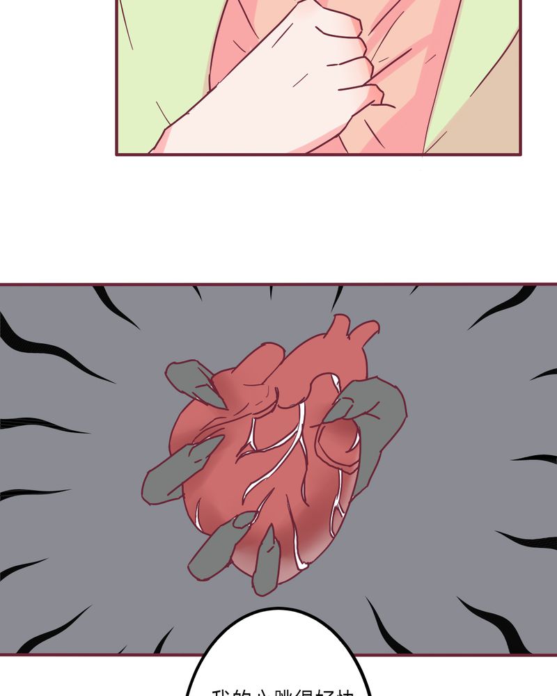 重生只为遇见你漫画,第9章：我一定要亲自问呼米3图