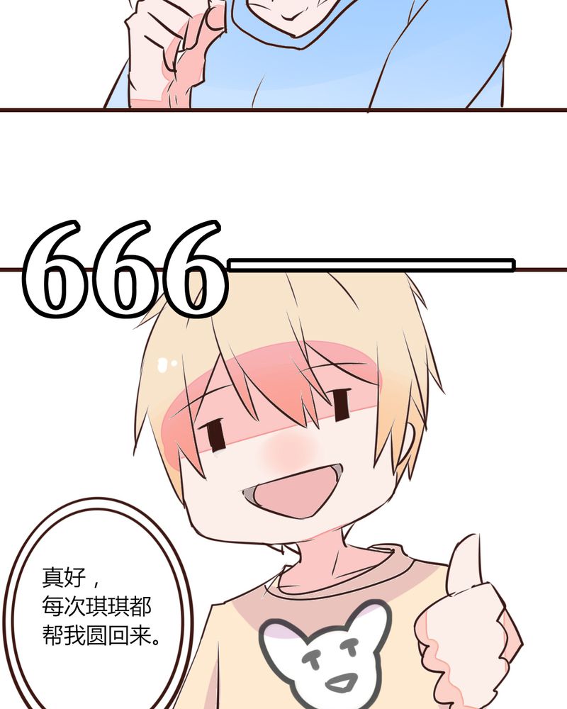 重生只为遇见你免费阅读全文漫画,第14章：我不是变态！2图