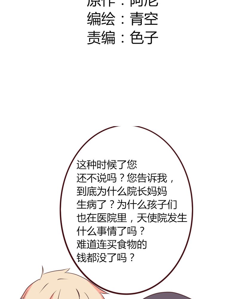 重生只为遇见你漫画,第20章：天使院危机！龙英该怎么办！2图