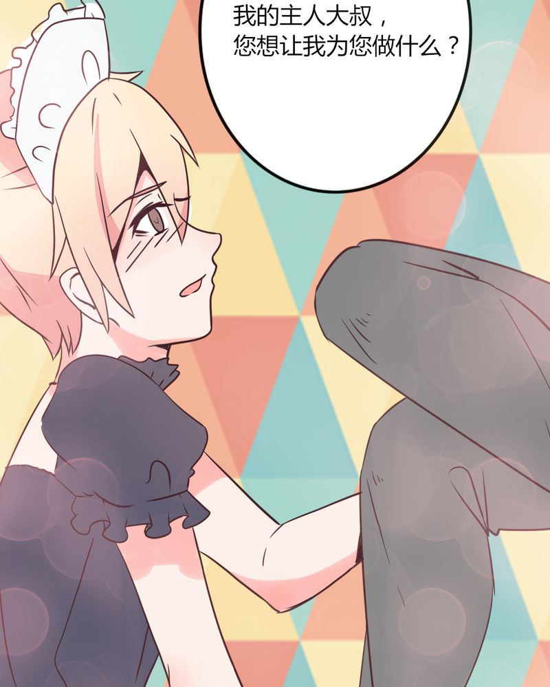 重生只为遇见你漫画,第31章：拜托大叔，不要做白日梦好吗？！1图