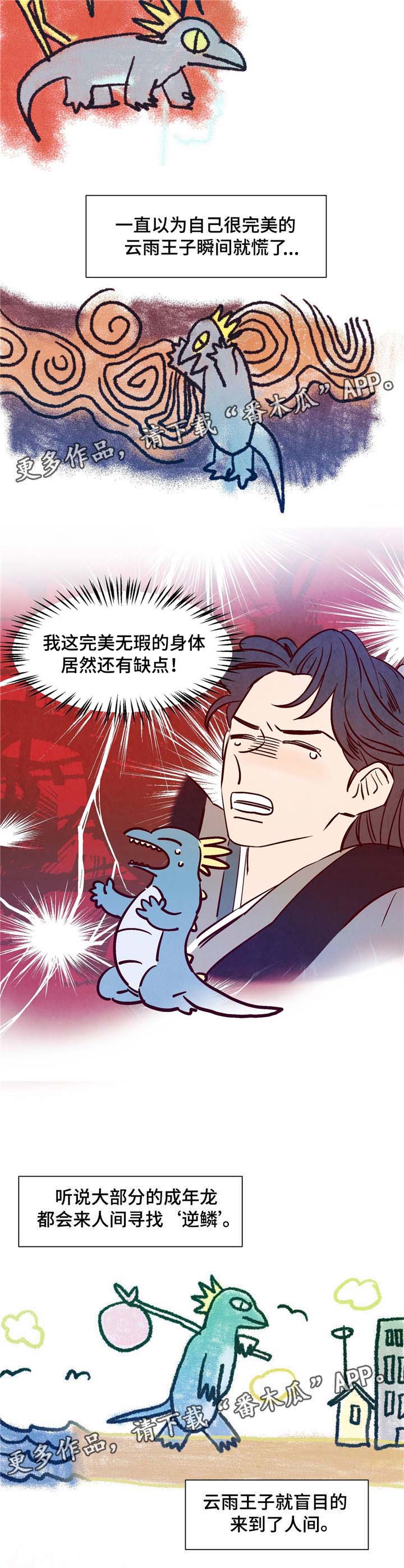 寻鳞之旅漫画,第5章：适应2图