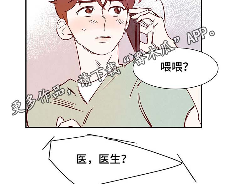 寻鳞之旅漫画,第34章：求救电话5图