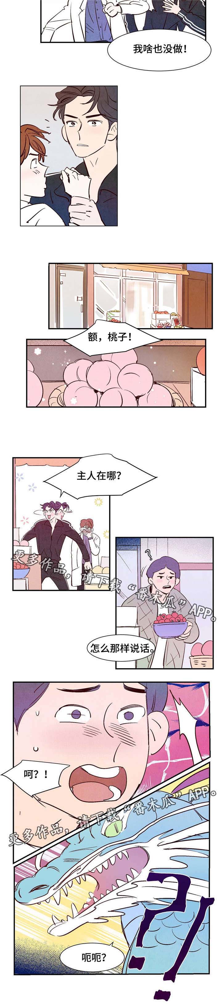 寻鳞之旅漫画,第7章：羞耻心2图