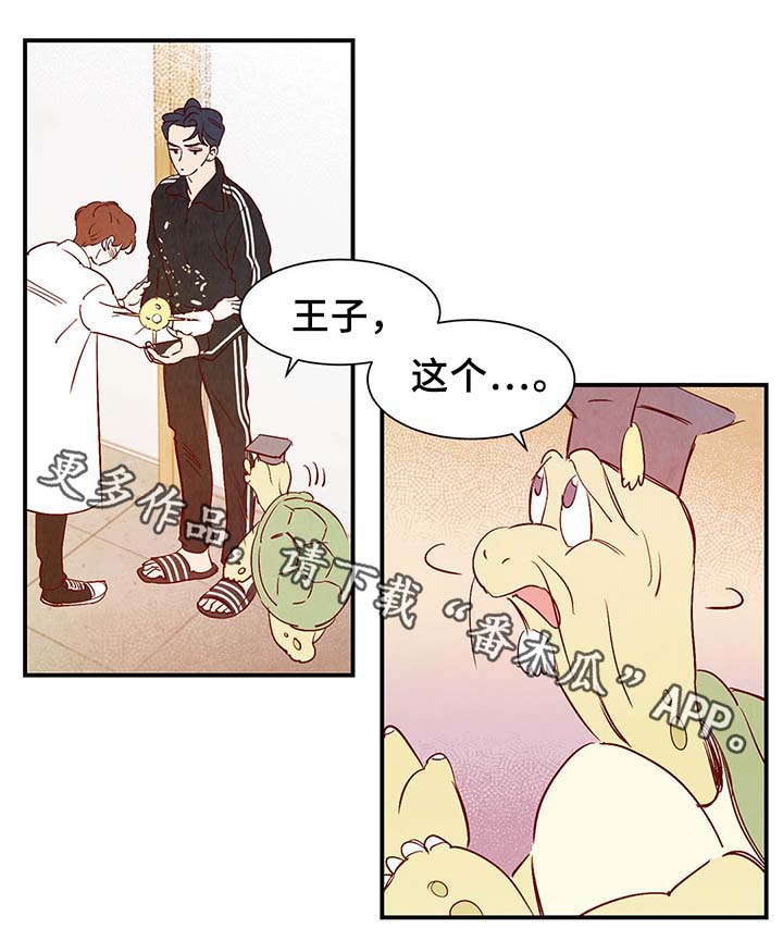 寻鳞之旅漫画,第38章：让我见见它2图