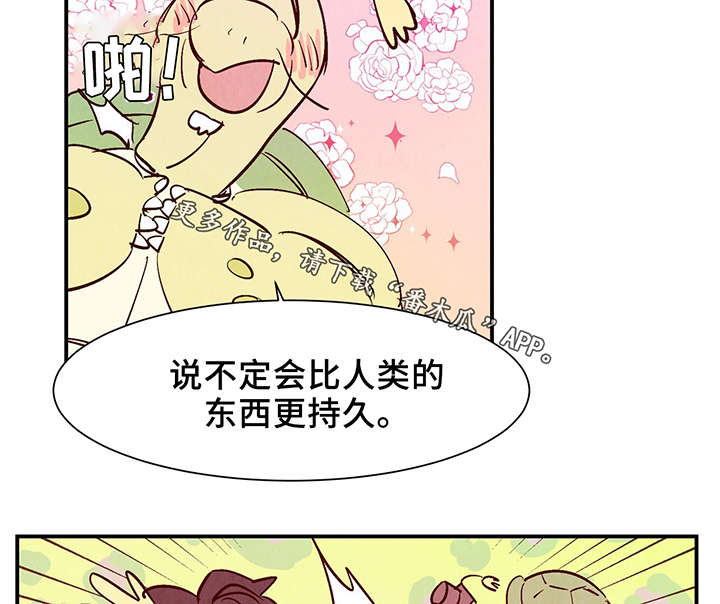 寻鳞之旅漫画,第26章：泥人3图