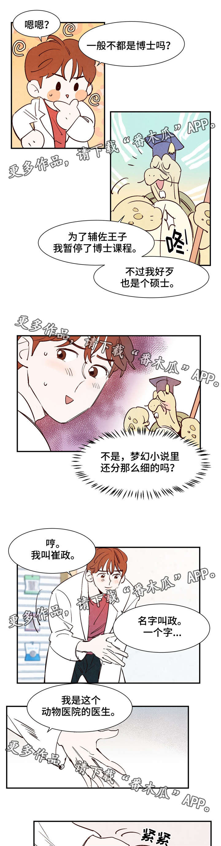 寻鳞之旅漫画,第21章：乌老师1图