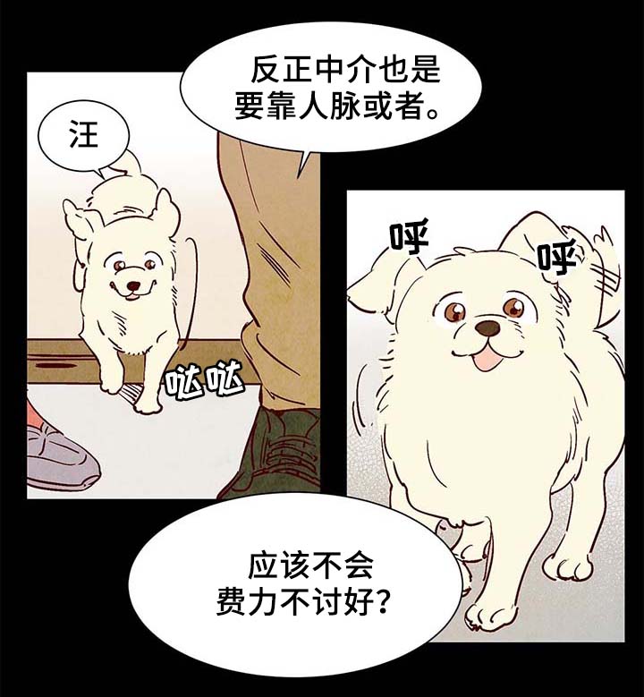 寻鳞之旅漫画,第40章：老幺的故事4图