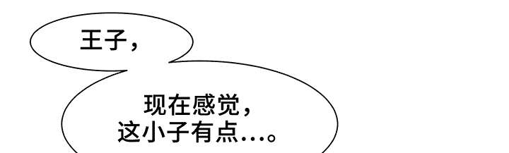 寻鳞之旅漫画,第25章：这小子不一样3图