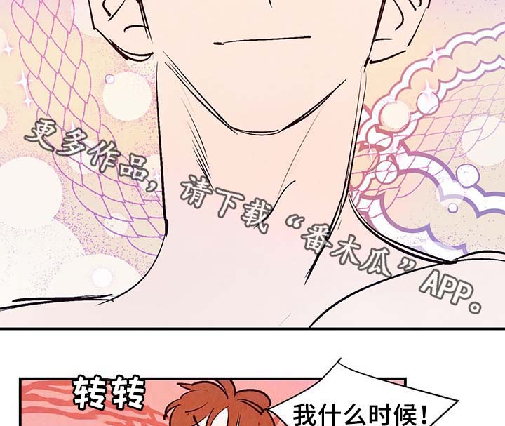 寻鳞之旅漫画,第31章：嘴巴真会说2图