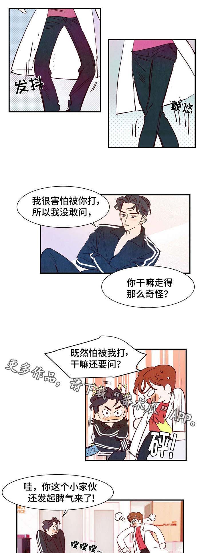 寻鳞之旅漫画,第13章：桃子味1图