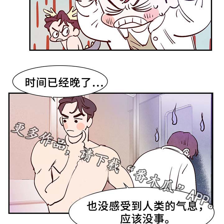 寻鳞之旅漫画,第31章：嘴巴真会说3图