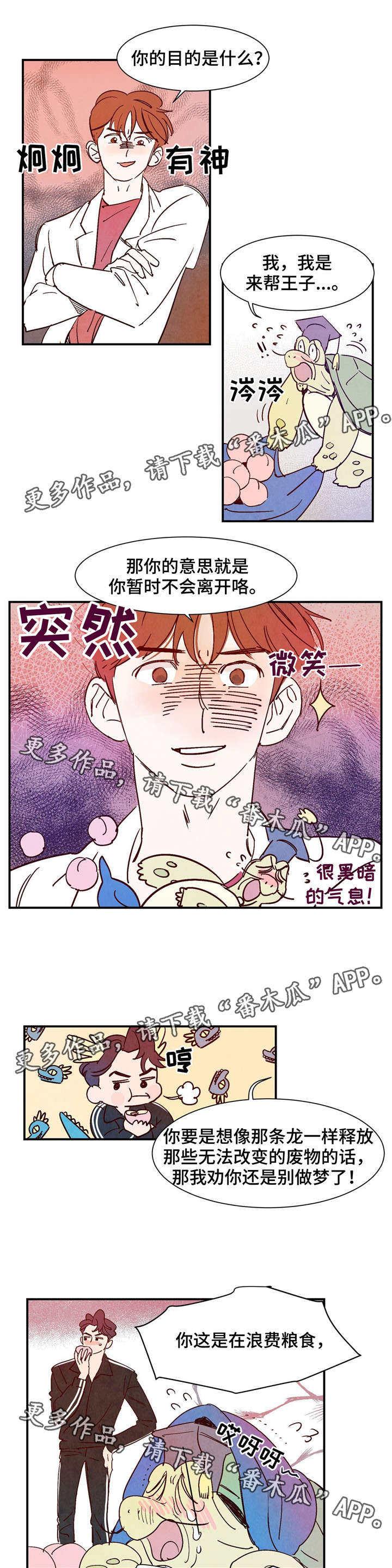 寻鳞之旅漫画,第19章：您言重了5图