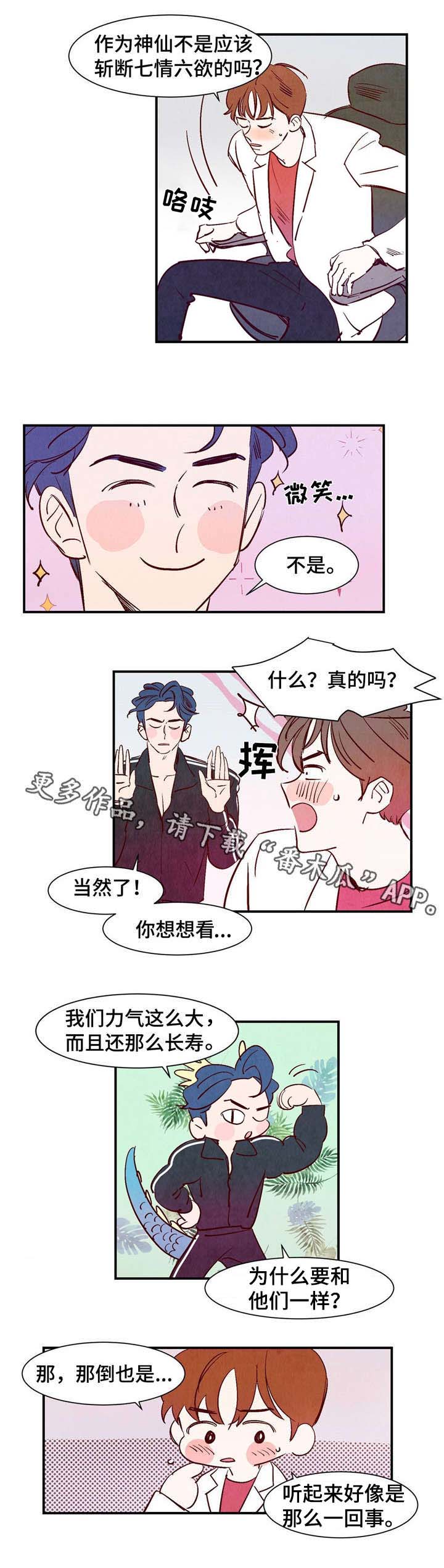 寻鳞之旅漫画,第13章：桃子味4图