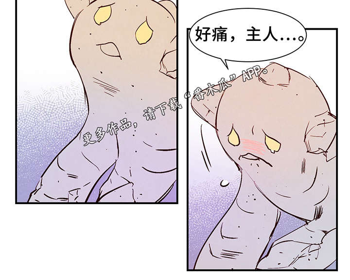 寻鳞之旅漫画,第26章：泥人4图