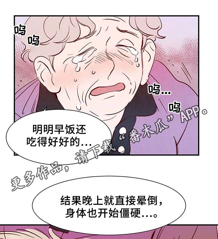 寻鳞之旅漫画,第35章：老幺5图