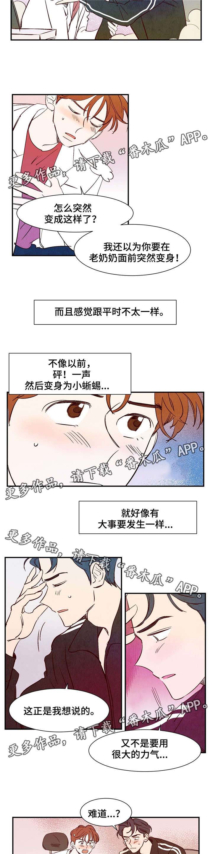寻鳞之旅漫画,第15章：我很害怕4图