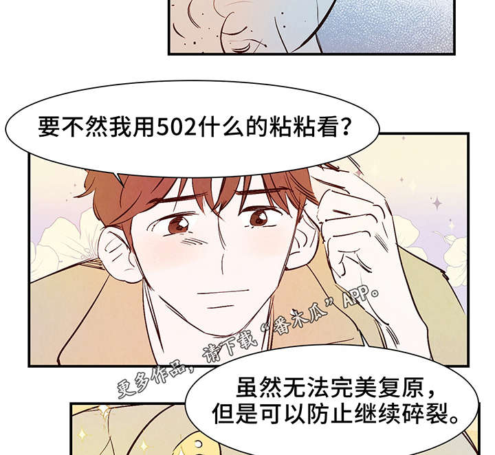 寻鳞之旅漫画,第26章：泥人1图