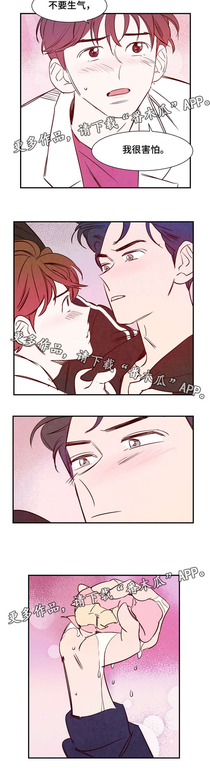寻鳞之旅漫画,第15章：我很害怕2图