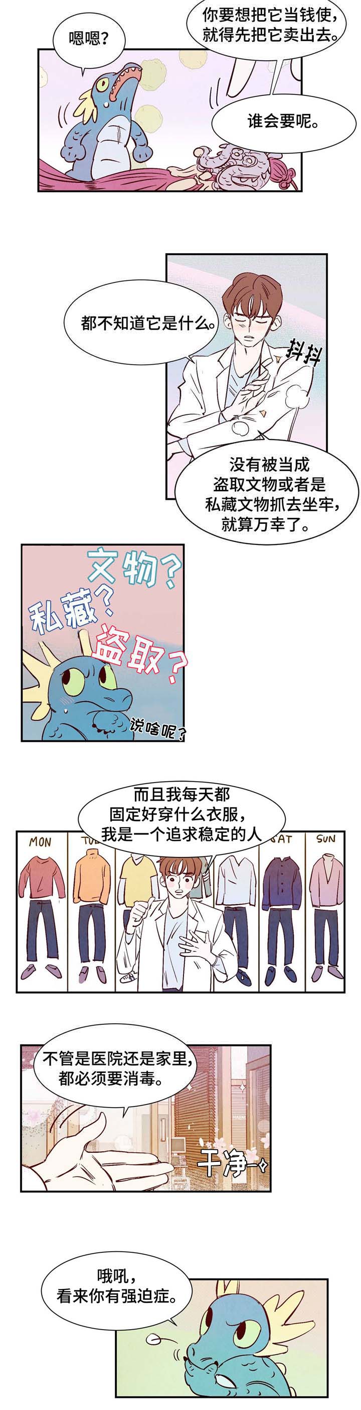 寻鳞之旅漫画,第3章：洁癖3图