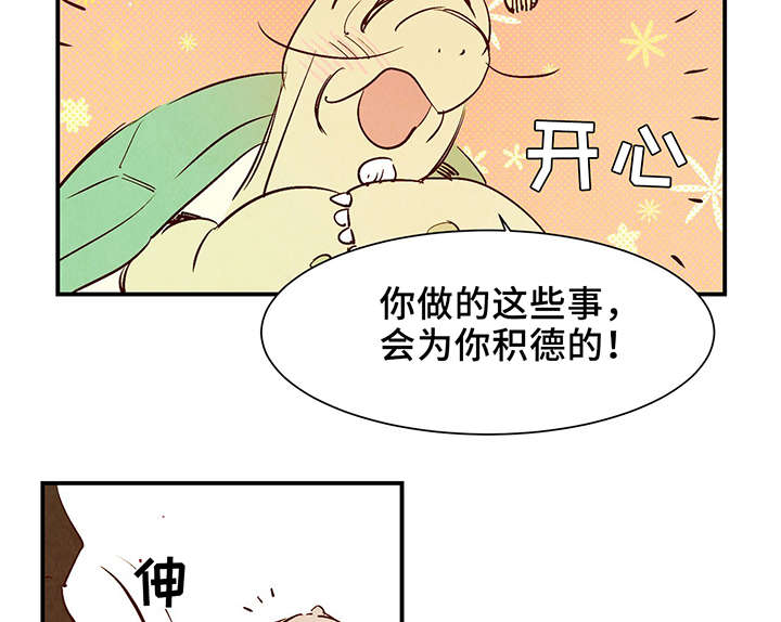 寻鳞之旅漫画,第26章：泥人1图