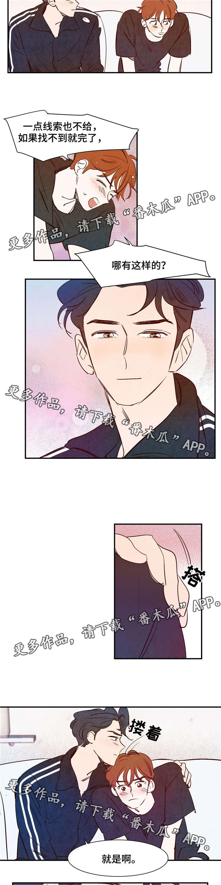 寻鳞之旅漫画,第22章：不要爱上我3图