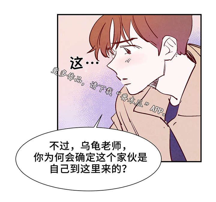 寻鳞之旅漫画,第25章：这小子不一样5图
