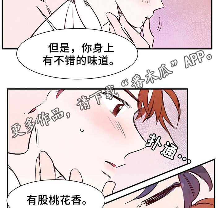 寻鳞之旅漫画,第31章：嘴巴真会说5图