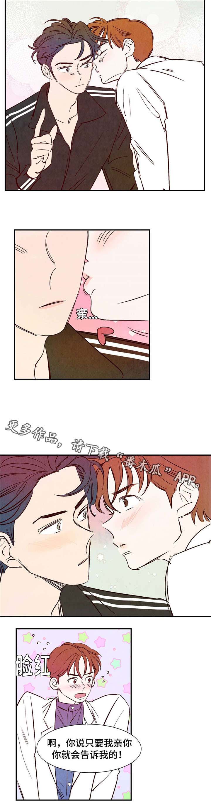 寻鳞之旅漫画,第12章：名扬四海5图