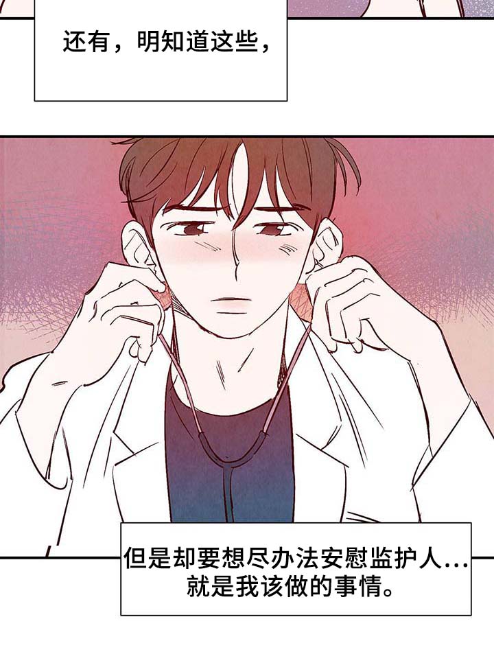 寻鳞之旅漫画,第36章：面对死亡3图