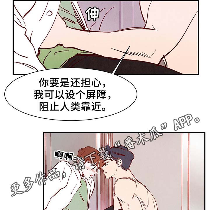 寻鳞之旅漫画,第31章：嘴巴真会说3图