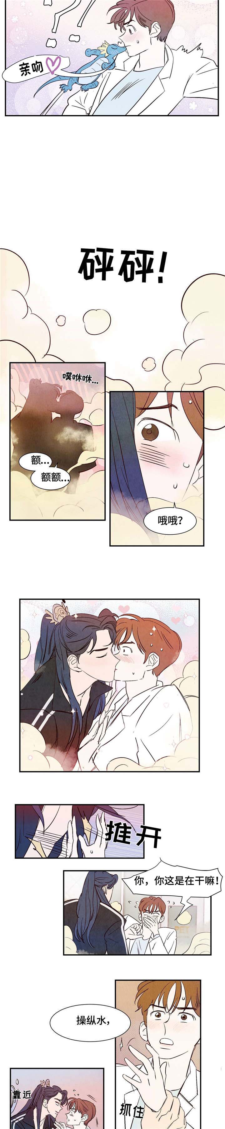 寻鳞之旅漫画,第3章：洁癖5图