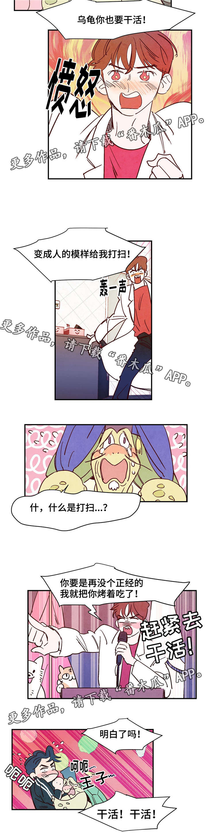 寻鳞之旅漫画,第19章：您言重了1图