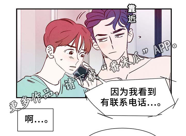 寻鳞之旅漫画,第35章：老幺1图