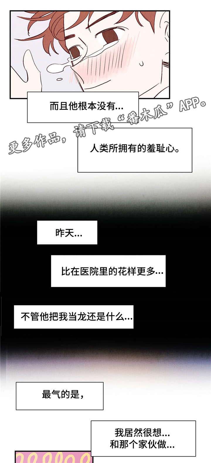 寻鳞之旅漫画,第7章：羞耻心3图