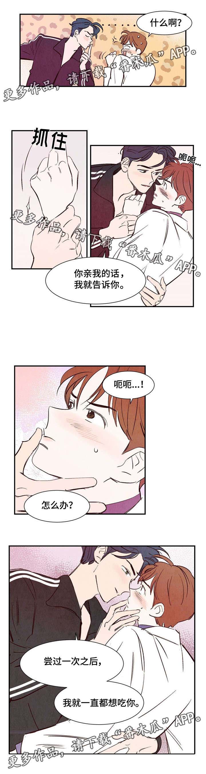 寻鳞之旅漫画,第10章：交易2图