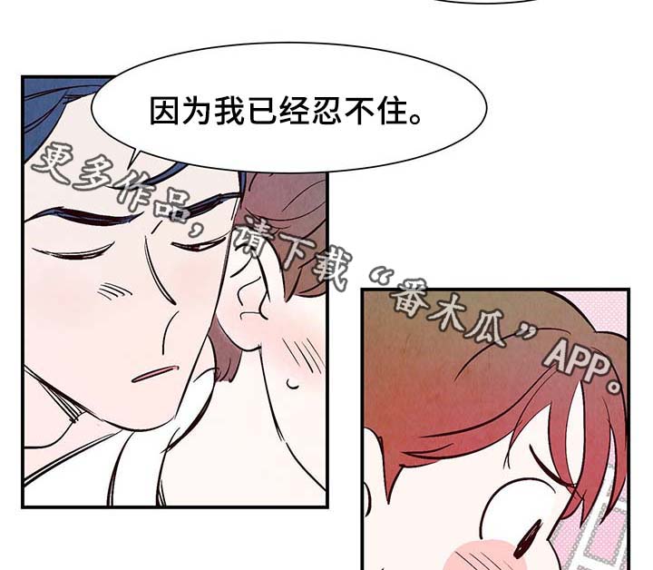 寻鳞之旅漫画,第31章：嘴巴真会说3图