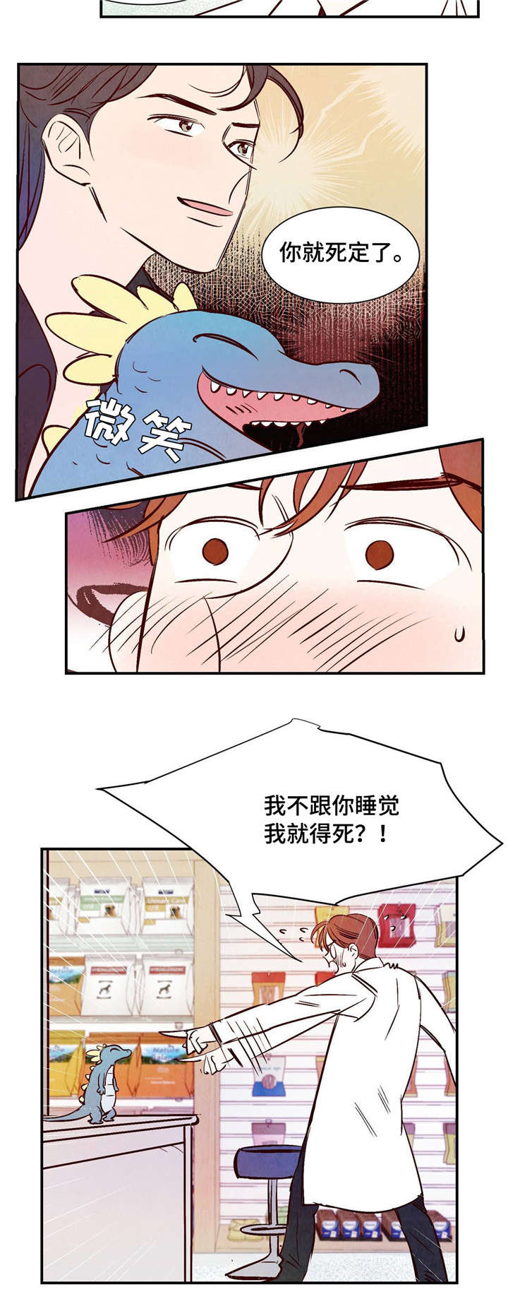 寻鳞之旅漫画,第2章：云雨王子2图