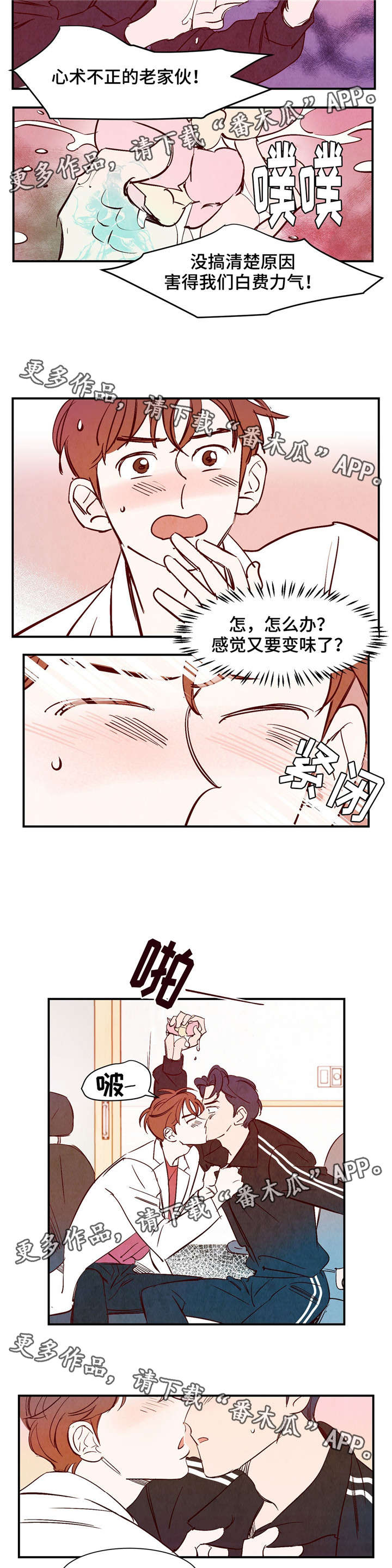 寻鳞之旅漫画,第15章：我很害怕1图