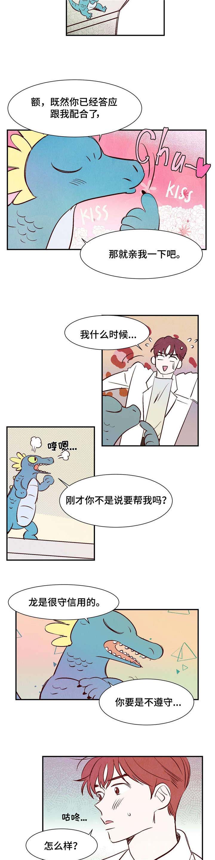 寻鳞之旅漫画,第2章：云雨王子1图