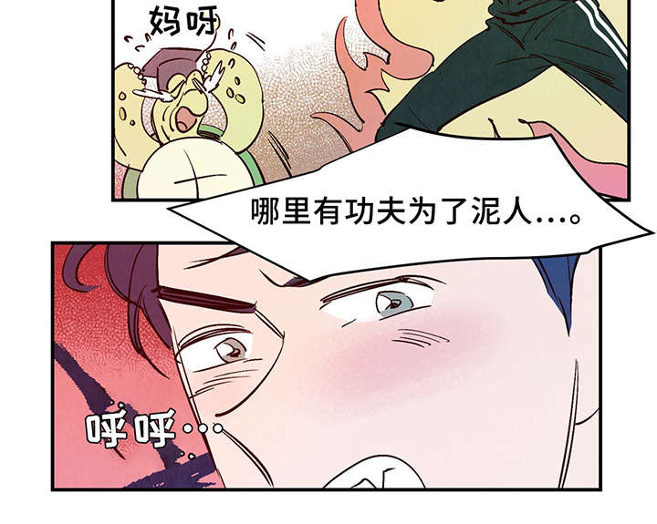 寻鳞之旅漫画,第26章：泥人5图