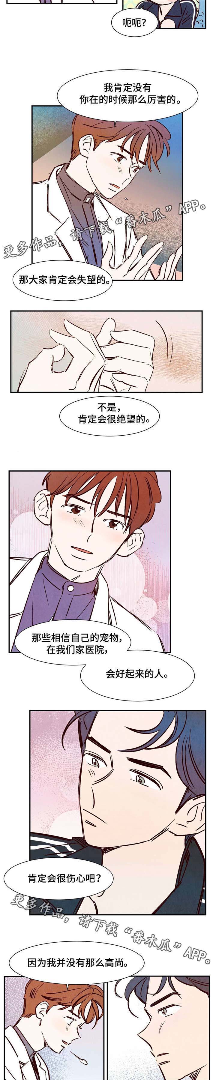 寻鳞之旅漫画,第12章：名扬四海2图