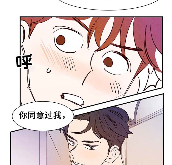 寻鳞之旅漫画,第31章：嘴巴真会说4图