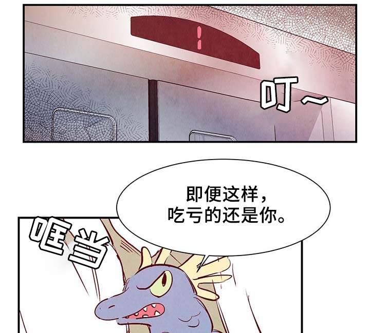 寻鳞之旅漫画,第30章：电梯1图